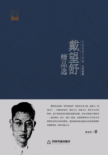 Dai Wangshu's Best Selections