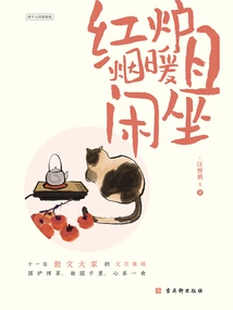 The Smoke from the Red Stove Warms Me and I Sit Leisurely