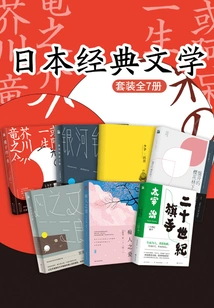 Japanese Classic Literature Set (7 Volumes)