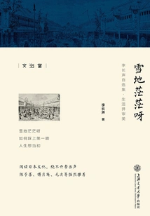 The Snow is Vast (li Changsheng's Self-selected Collection)