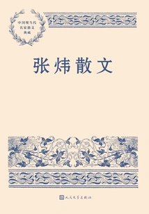 Zhang Wei's Prose