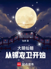 The Immortal Dynasty of the Ming Dynasty: Starting from Jinyiwei