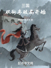 Three Kingdoms: Starting from the Breaking of the Street Pavilion