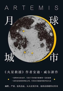 Moon City (translated by Lin Huan Series)