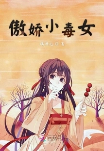 Tsundere Little Poisonous Girl