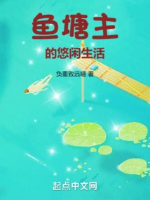 The Leisurely Life of a Fish Pond Owner