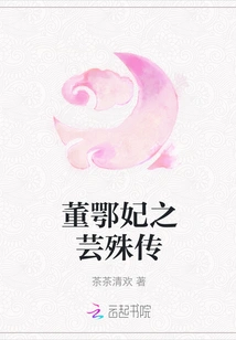 The Biography of Yunshu, Concubine Dong E