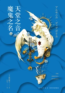 The Voice of Heaven, the Name of the Devil