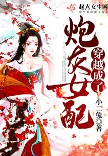 Traveling Through Time and Becoming a Cannon Fodder Female Supporting Role