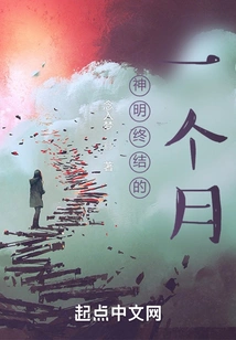 The Month When the Gods End