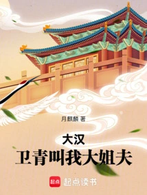 Big Man: Wei Qing Calls Me Eldest Brother-in-law