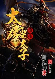 Rebirth of the Tang Dynasty Crown Prince