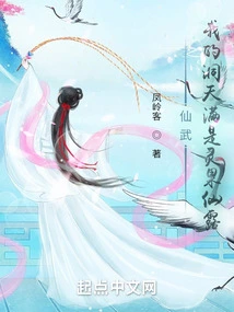 Xianwu: My Cave is Full of Spiritual Fruit and Fairy Dew