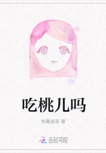 Do You Want to Eat Peaches?