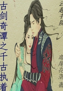 Ancient Swords and Strange Tales: Eternal Perseverance