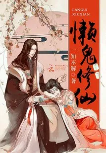 Lazy Guy Cultivating Immortality