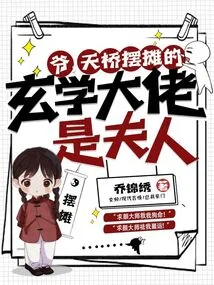 Ye, the Metaphysics Boss at the Overpass Stall is Madam!