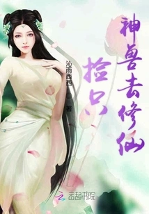 Pick up a Mythical Beast to Cultivate Immortality