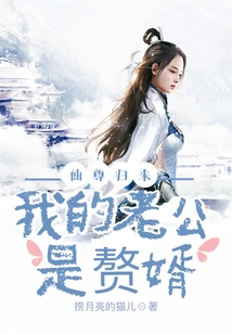 Return of the Immortal: My Husband is the Son-in-law