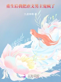 After Rebirth, I Spoiled the Male Protagonist of the Sadistic Novel Like Crazy