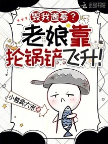 Destroy My Foundation? I Soared to the Top by Swinging a Spatula!