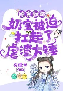 Just Run Away after Teasing! Nai Bao Was Forced to Take up the Sledgehammer