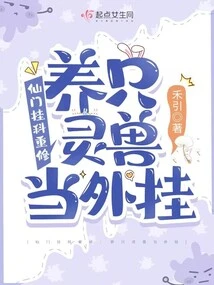 Renovation of the Immortal Gate Exam: Raising a Spiritual Beast as a Cheat