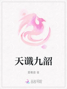 Heavenly Prophecy Jiushao