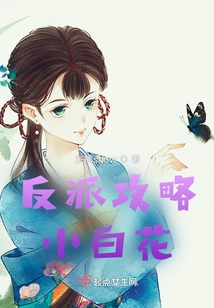 Villain Strategy Little White Flower