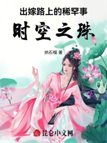 Rare Things on the Road to Marriage: the Pearl of Time and Space