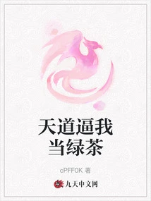 God Forces Me to Be a Green Tea