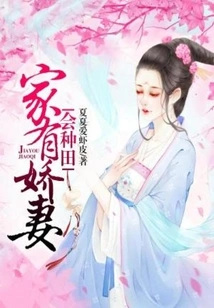 I Have a Lovely Wife Who Knows How to Farm