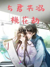 I'll Drown in the Peach Blossom Tribulation with You