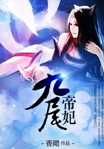 Nine-tailed Imperial Concubine