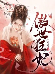 The Proud and Mad Concubine