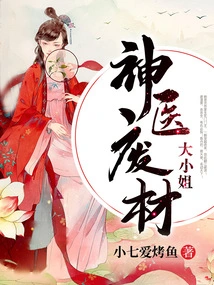 Miraculous Doctor and Good-for-nothing Lady