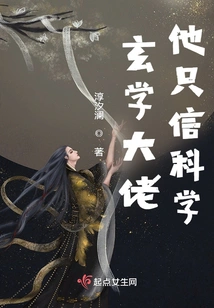 The Master of Metaphysics Only Believes in Science