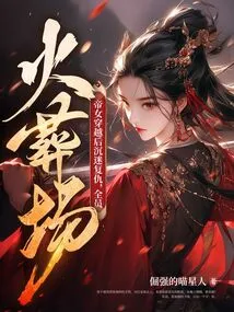 The Emperor's Daughter Was Obsessed with Revenge after Traveling Through Time, and Everyone Was Cremated