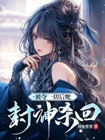 After Everything Was Taken Away, She Became a God and Killed Her