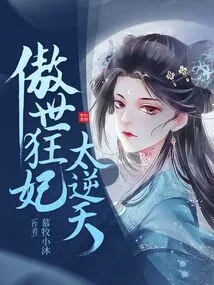 The Proud and Mad Concubine is Too Defiant