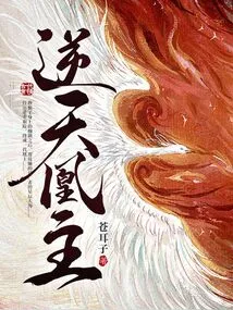 The Heaven-defying Phoenix Lord