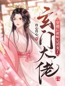 The Xuanmen Boss Was Pampered by His Senior Brothers after Traveling Through Time