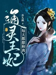 The Psychic Princess Wants to Divorce Every Day