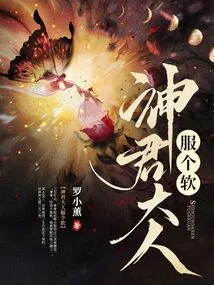 Lord Shenjun, Please Be Submissive