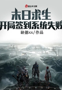 Doomsday Survival: the Sign-in System Failed at the Beginning