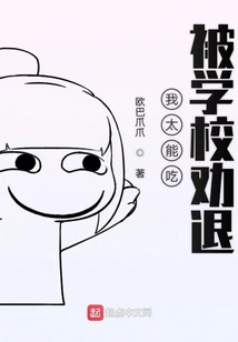 I Was Expelled from School Because I Was Too Good at Eating