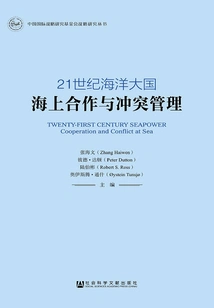 Maritime Powers in the 21st Century: Maritime Cooperation and Conflict Management