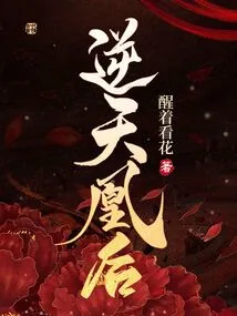 The Heaven-defying Phoenix Queen