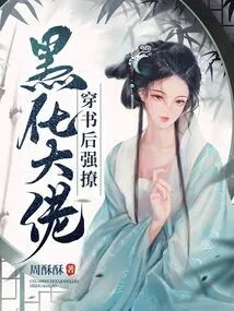 After Passing Through the Book, She Rapes the Gangster