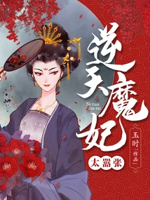 The Devil's Concubine is Too Arrogant